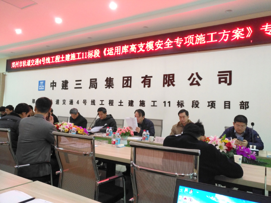 安全專項(xiàng)施工方案交流會